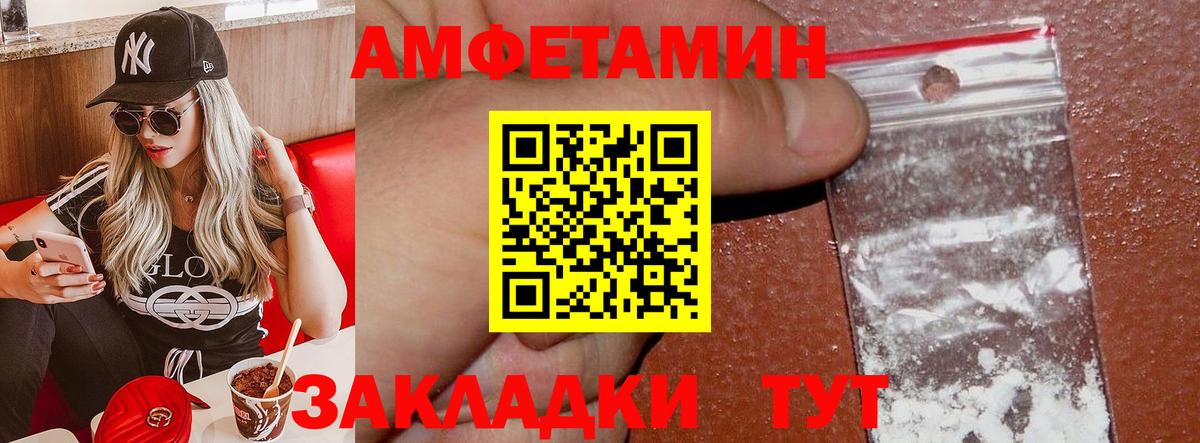 Amphetamine Розовый  Вход с VPN  Зима 
