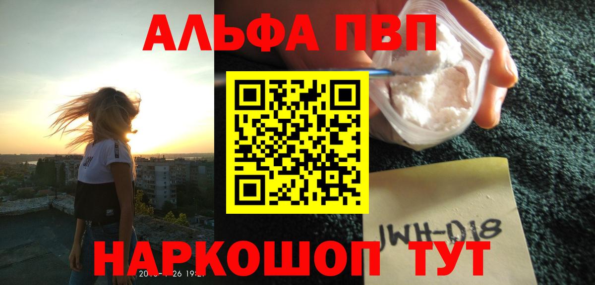 Alpha-PVP кристаллы  Альфа ПВП Соль  Вход с VPN  Зима  Alfa_PVP  A PVP Соль 