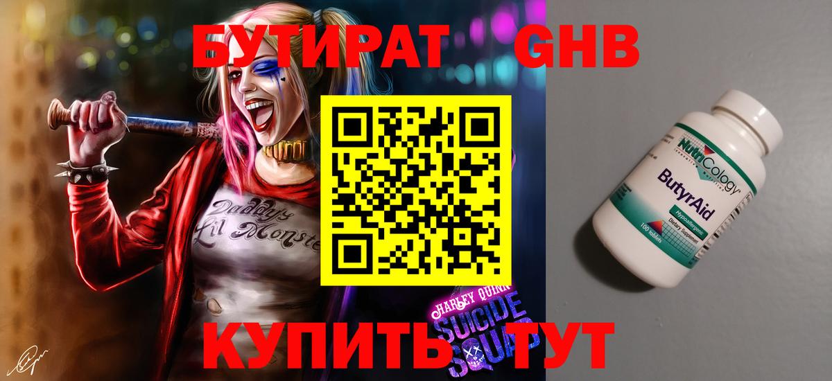 БУТИРАТ Butirat  Вход с VPN  Зима 