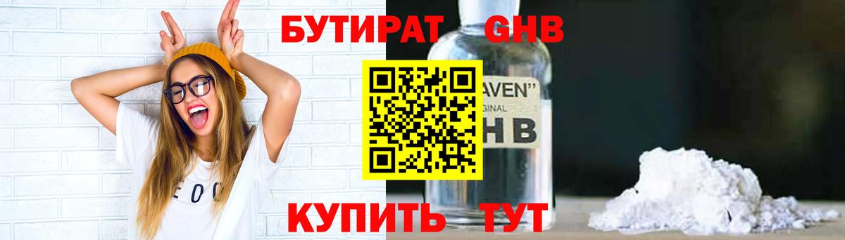 БУТИРАТ бутик Зима