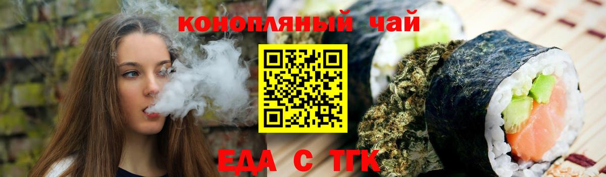 Еда ТГК марихуана  Вход с VPN  Зима 