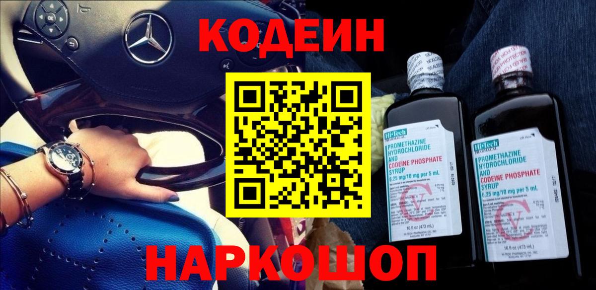Кодеин Purple Drank Зима