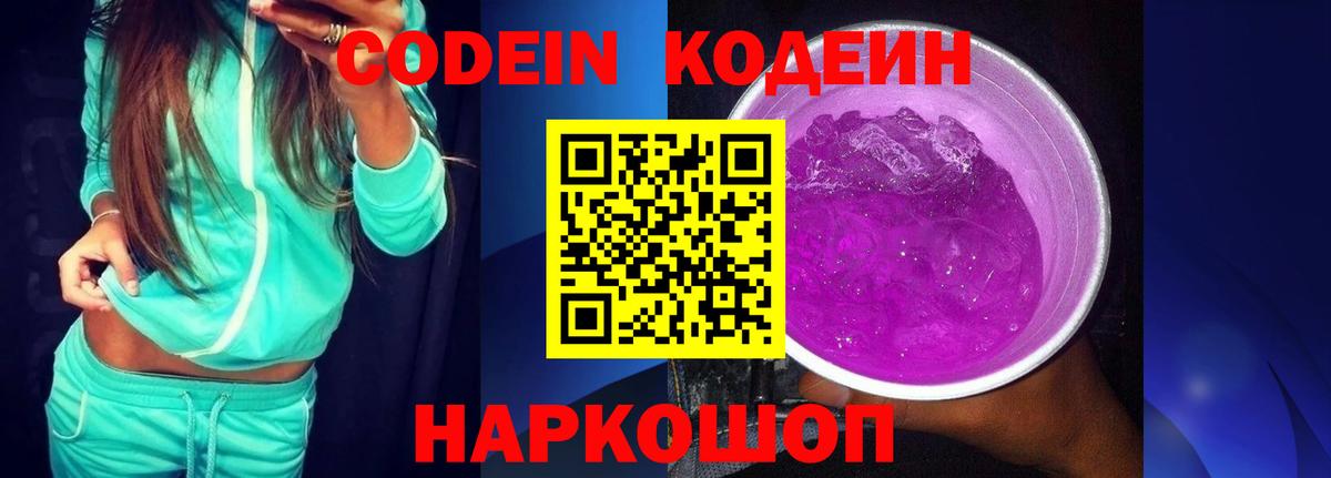 Кодеиновый сироп Lean напиток Lean (лин)  Вход с VPN  Зима 