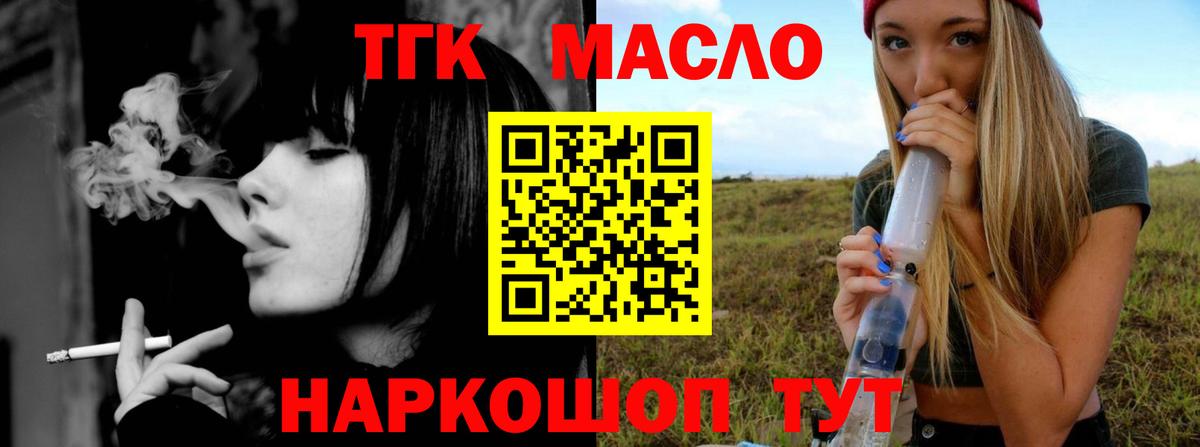 ТГК гашишное масло  ТГК жижа  Зима  Вход с VPN 